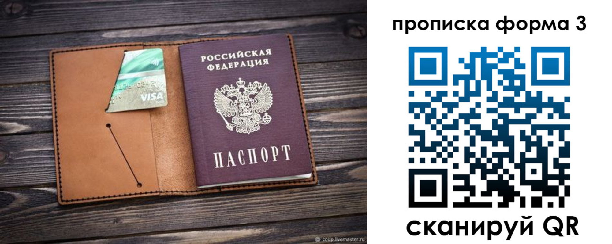прописка паспорт в Домодедово