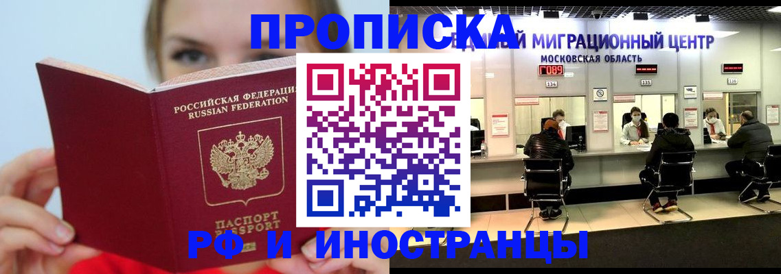 прописка иностранных граждан в Домодедово