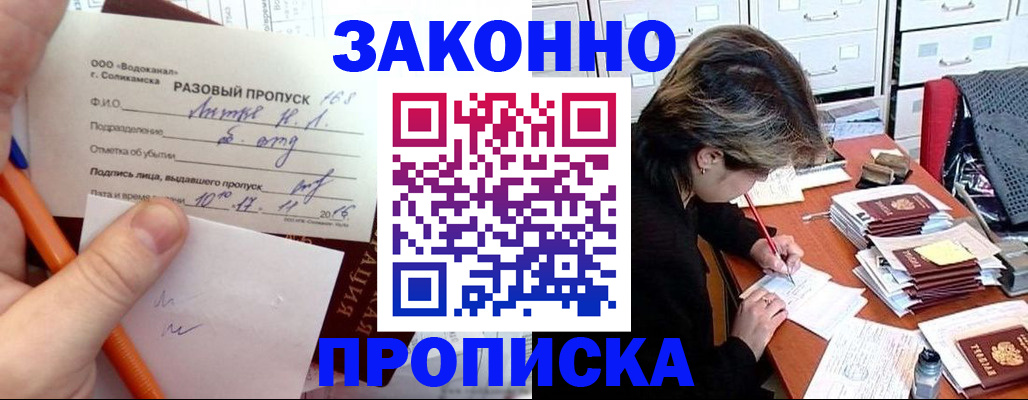 прописка 2025 в Домодедово