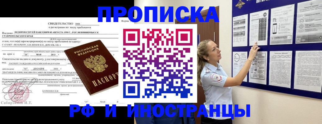 временная регистрация адрес в Домодедово