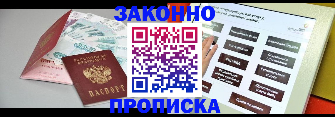 временная регистрация для школы в Домодедово