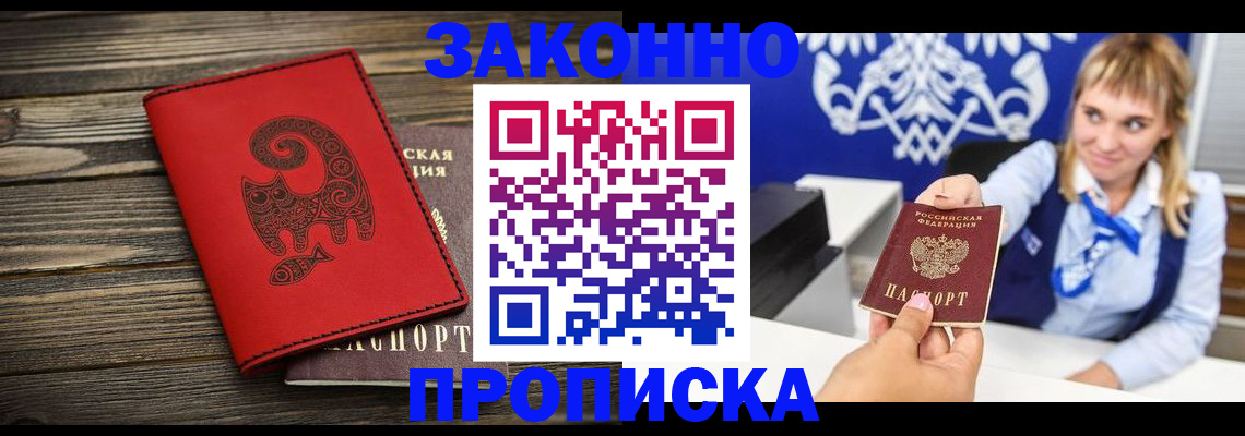 регистрация в Домодедово